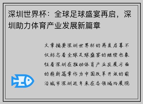 深圳世界杯：全球足球盛宴再启，深圳助力体育产业发展新篇章